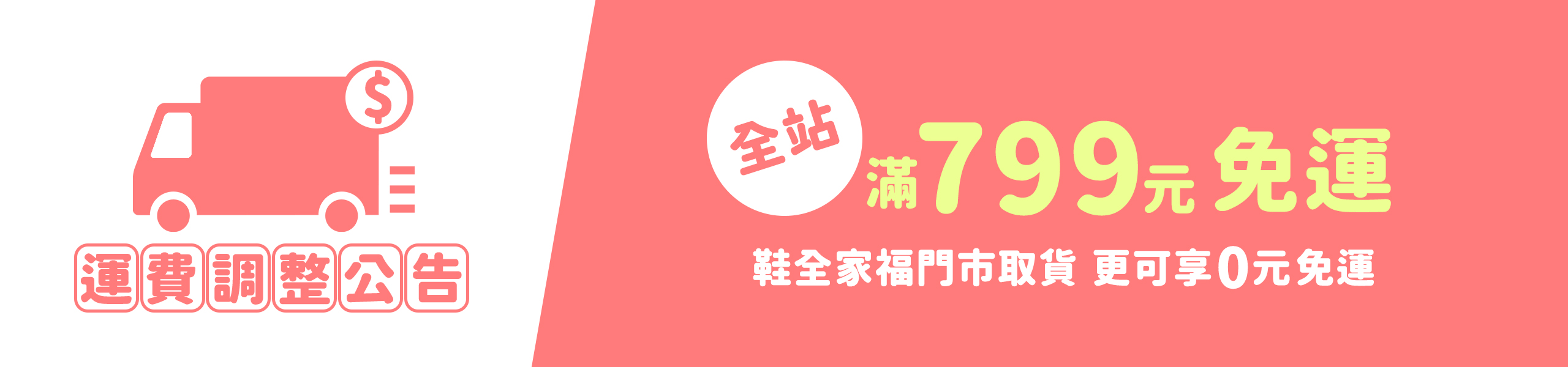 免運門檻