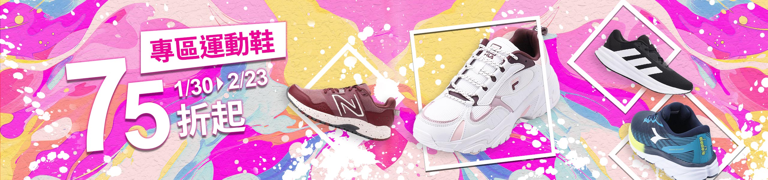 運動鞋特惠